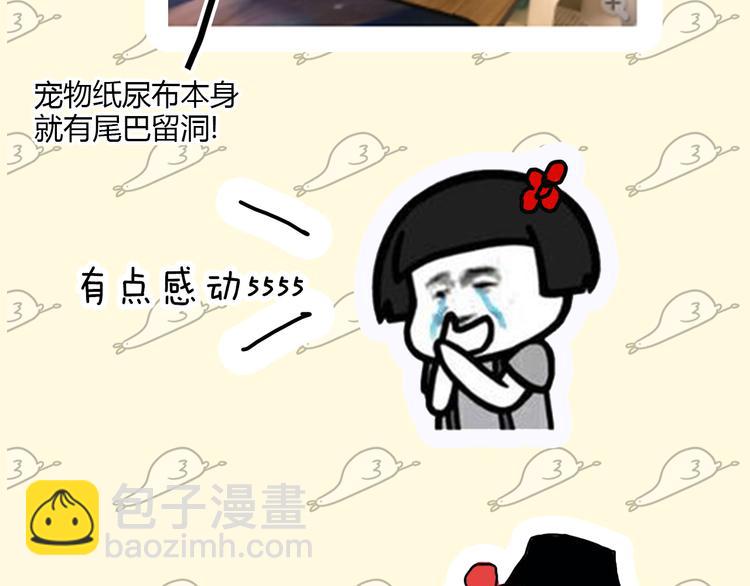 《主编的床》第24期 大宝贝揭秘！ 第45页