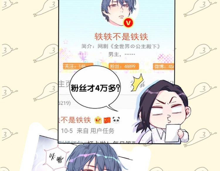 《主编的床》第24期 大宝贝揭秘！ 第47页