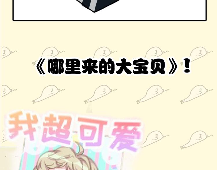 《主编的床》第24期 大宝贝揭秘！ 第4页
