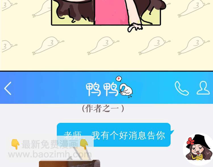 《主编的床》第24期 大宝贝揭秘！ 第8页