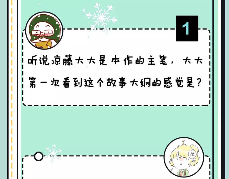 《主编的床》第19期 凉藤 第10页