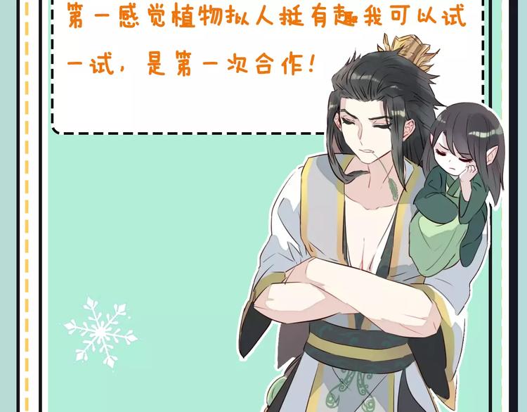 《主编的床》第19期 凉藤 第11页