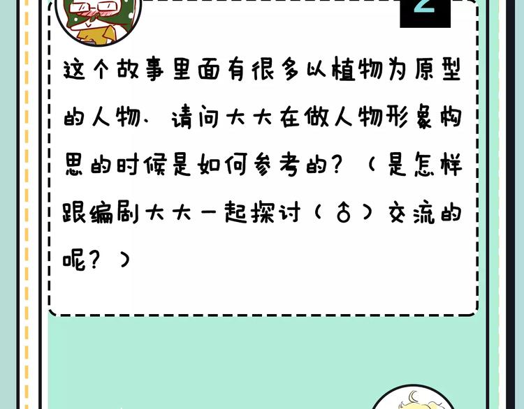 《主编的床》第19期 凉藤 第14页