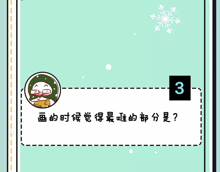 《主编的床》第19期 凉藤 第21页