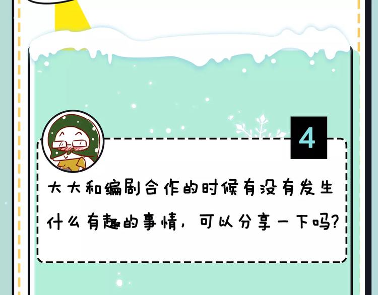 《主编的床》第19期 凉藤 第25页