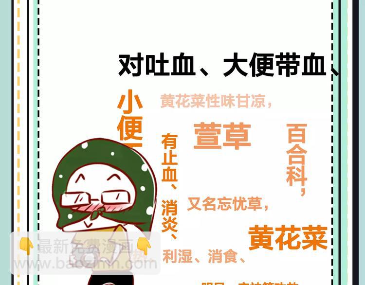 《主编的床》第19期 凉藤 第31页