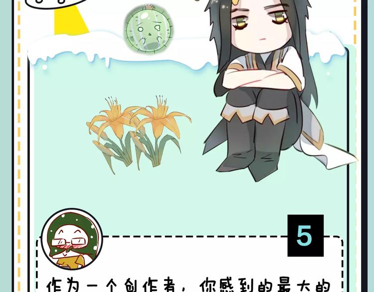 《主编的床》第19期 凉藤 第34页