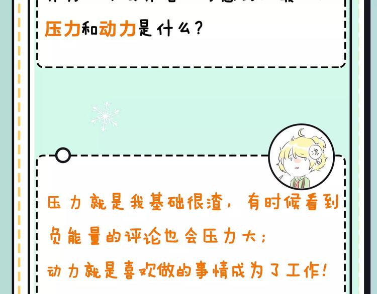 《主编的床》第19期 凉藤 第35页
