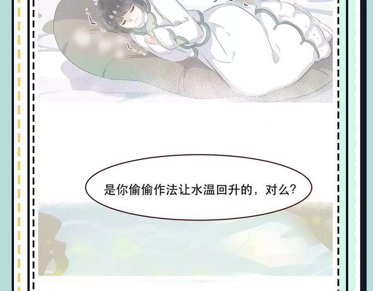 《主编的床》第19期 凉藤 第39页