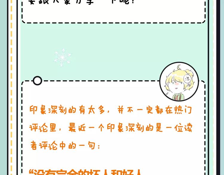 《主编的床》第19期 凉藤 第46页