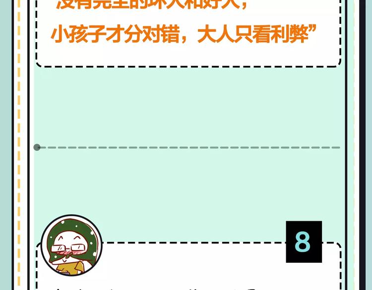 《主编的床》第19期 凉藤 第47页