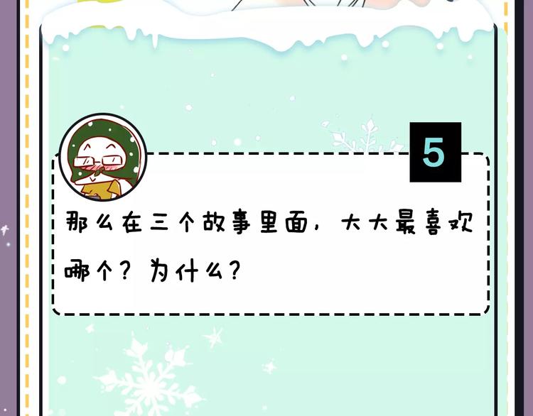 《主编的床》第18期 路边张三 第26页