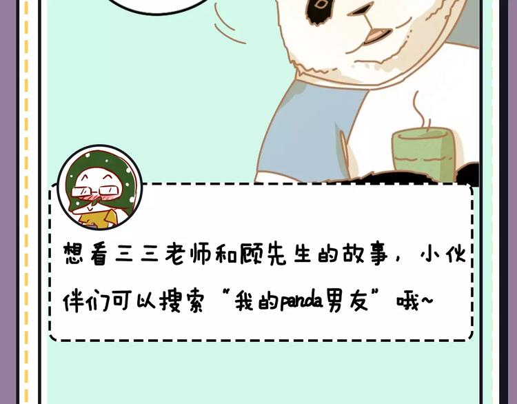 《主编的床》第18期 路边张三 第40页