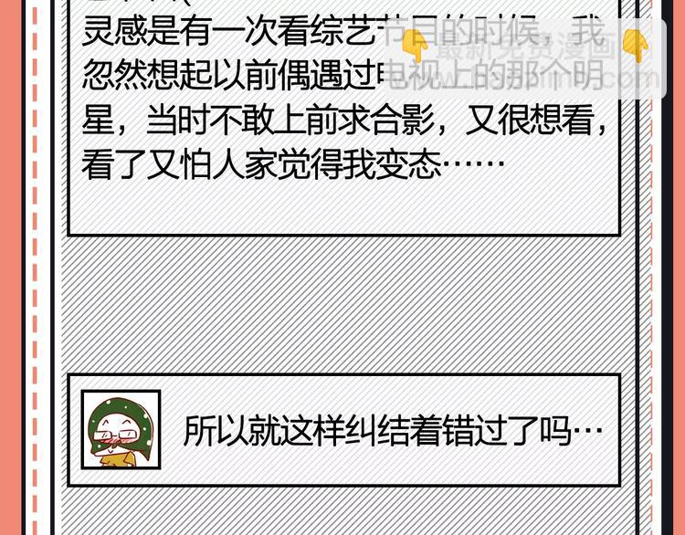 《主编的床》第21期 小野酵母 第12页