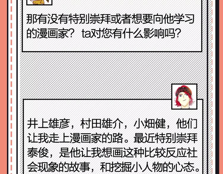 《主编的床》第21期 小野酵母 第23页