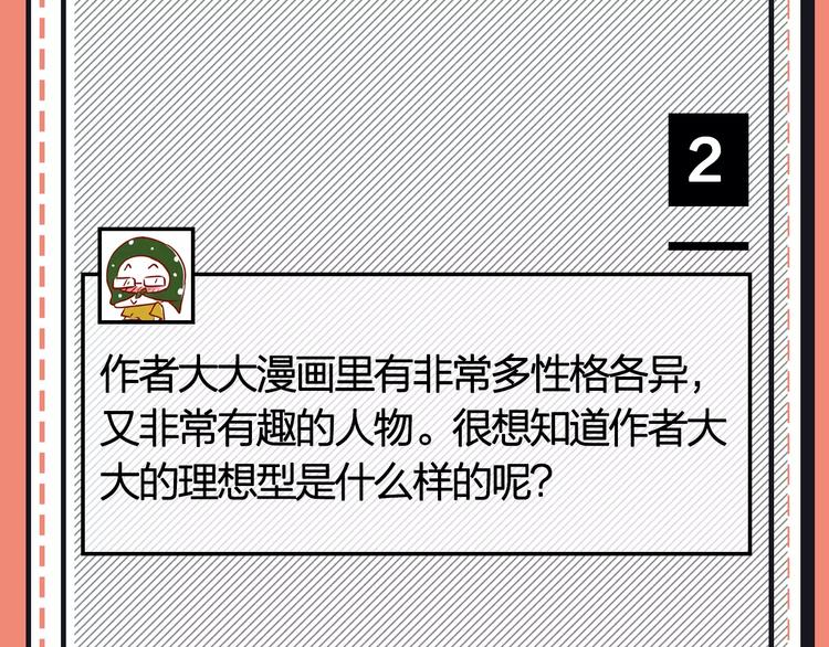《主编的床》第21期 小野酵母 第28页
