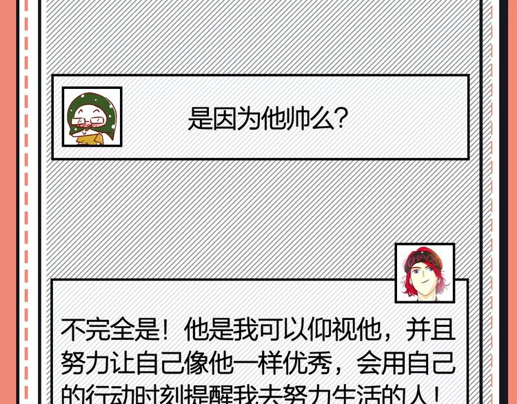 《主编的床》第21期 小野酵母 第30页