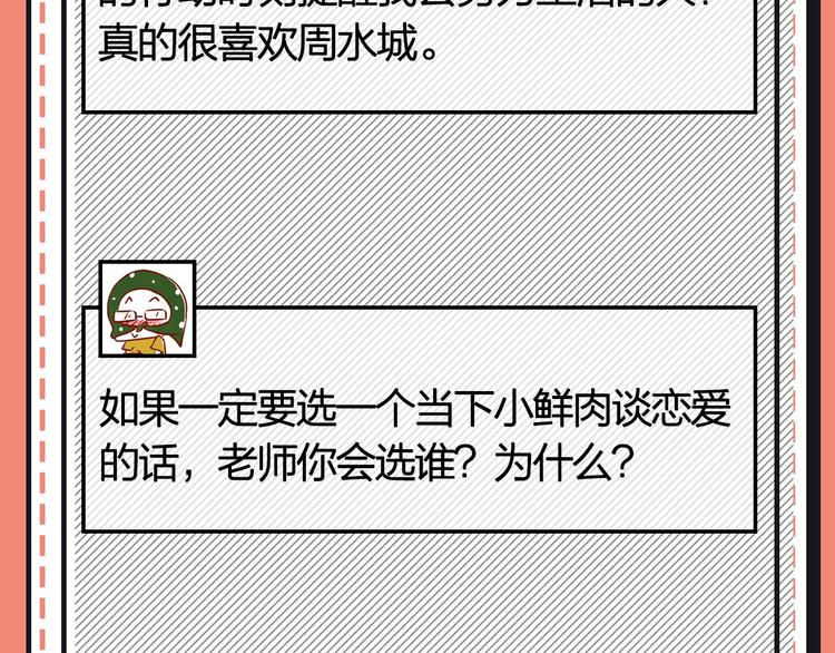 《主编的床》第21期 小野酵母 第31页