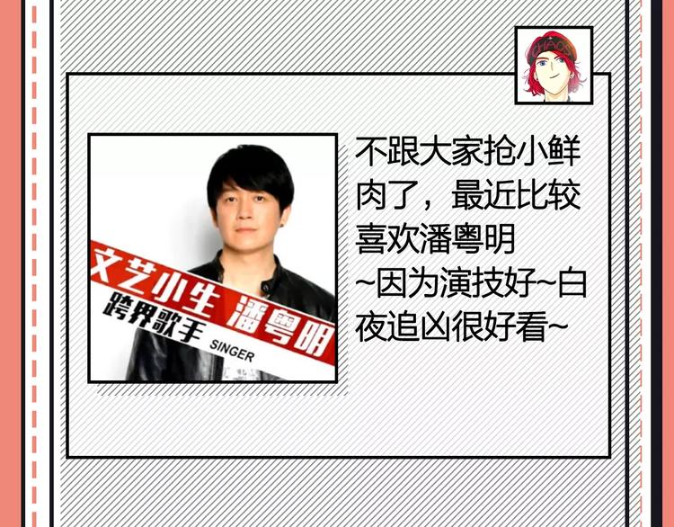 《主编的床》第21期 小野酵母 第32页