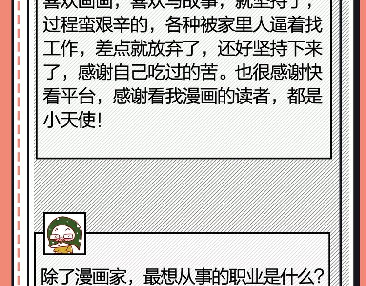 《主编的床》第21期 小野酵母 第37页