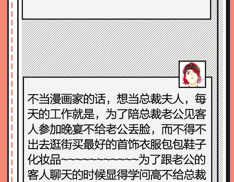 《主编的床》第21期 小野酵母 第38页
