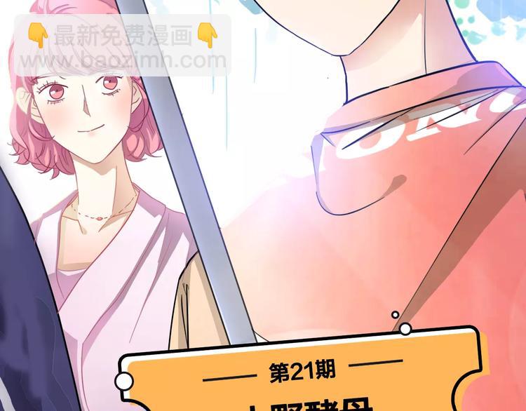 《主编的床》第21期 小野酵母 第3页