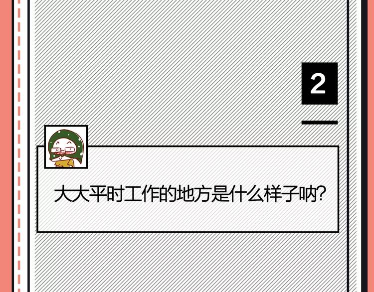 《主编的床》第21期 小野酵母 第46页