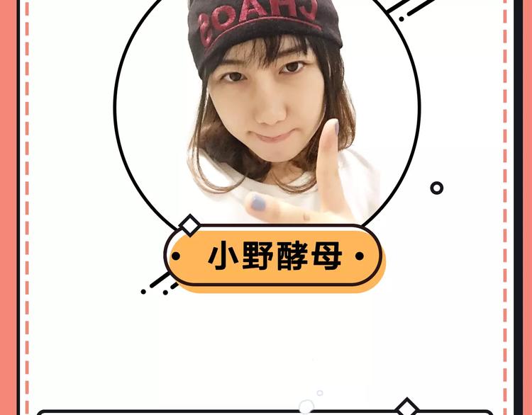 《主编的床》第21期 小野酵母 第5页