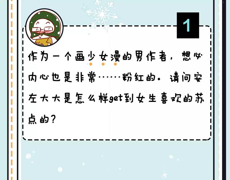 《主编的床》第17期 安左 第12页