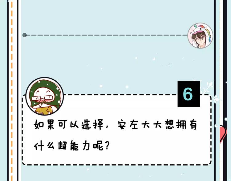 《主编的床》第17期 安左 第33页