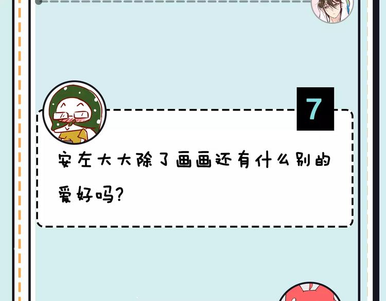 《主编的床》第17期 安左 第35页