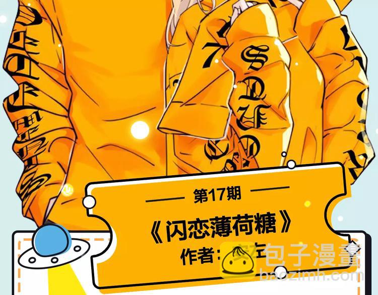 《主编的床》第17期 安左 第3页