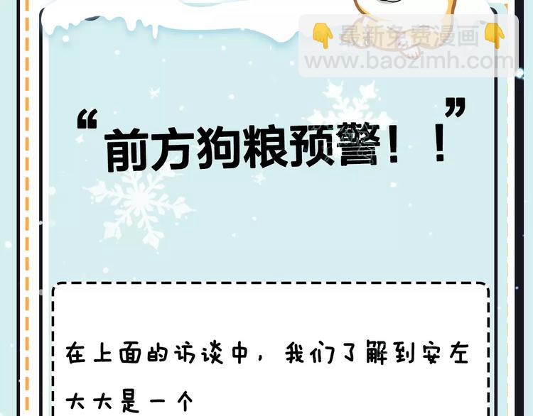 《主编的床》第17期 安左 第47页