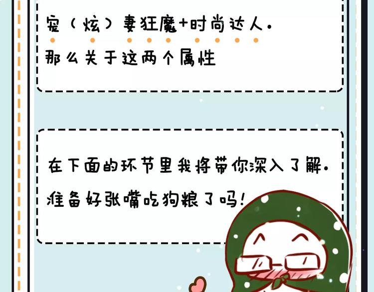《主编的床》第17期 安左 第48页