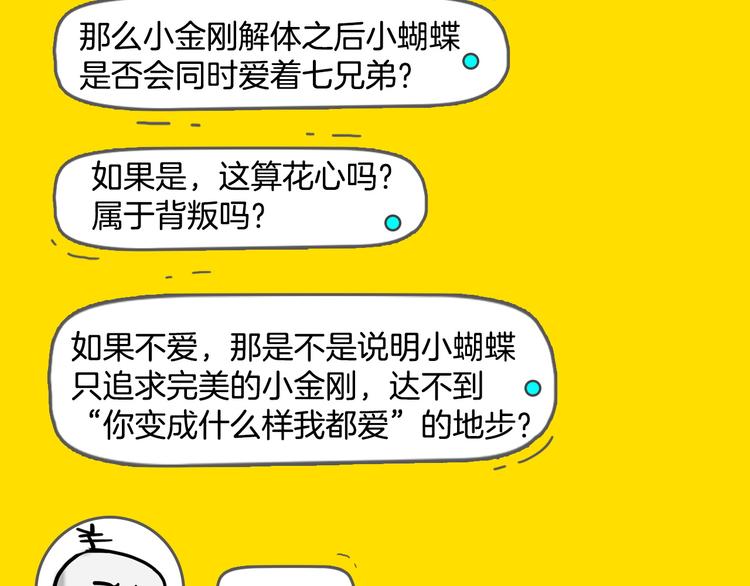 《主编的床》第22期宫缘干 第42页