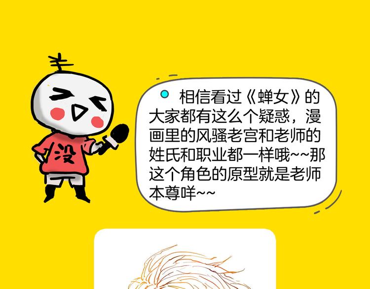 《主编的床》第22期宫缘干 第46页