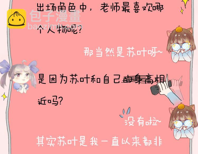 《主编的床》第23期 橘枳 第37页