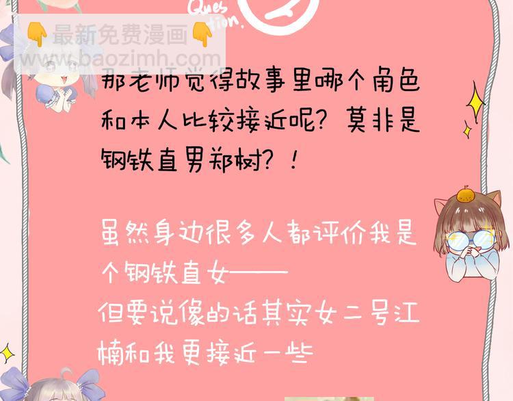 《主编的床》第23期 橘枳 第39页