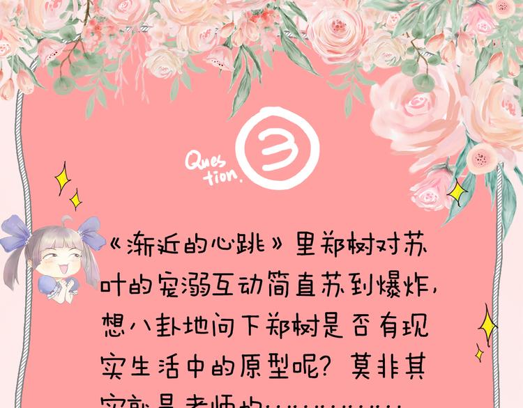 《主编的床》第23期 橘枳 第41页