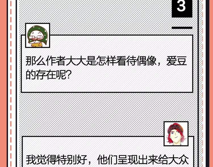 《主编的床》第21期 小野酵母 第17页