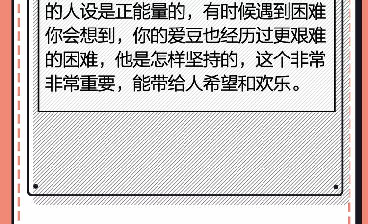 《主编的床》第21期 小野酵母 第18页