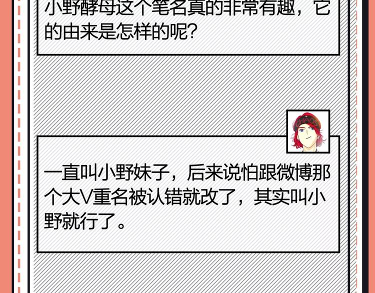 《主编的床》第21期 小野酵母 第27页