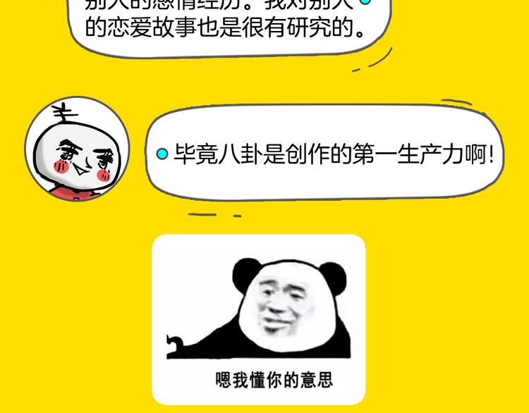 《主编的床》第22期宫缘干 第37页