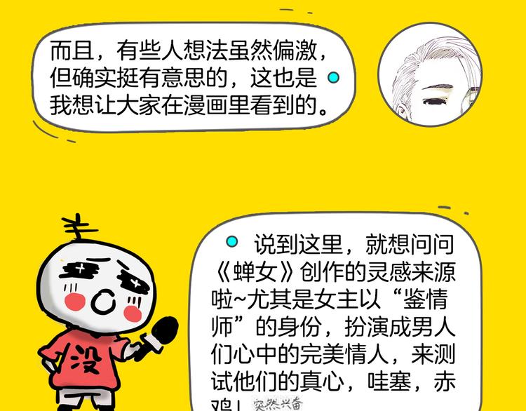 《主编的床》第22期宫缘干 第38页