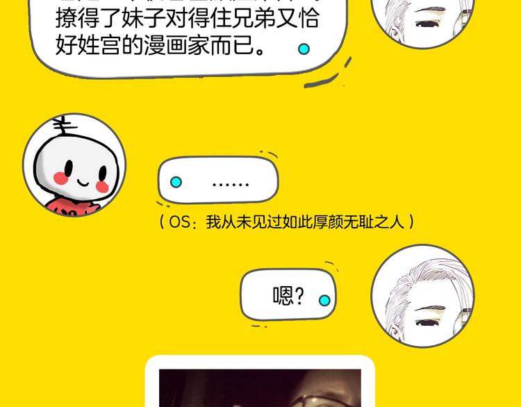 《主编的床》第22期宫缘干 第48页