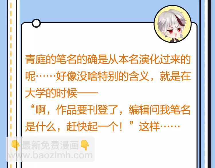 《主编的床》第20期 青庭 第26页
