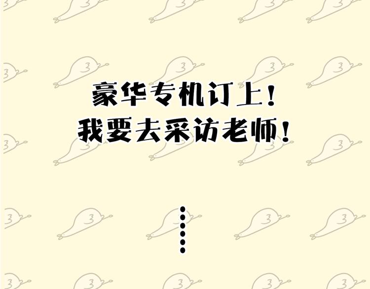 《主编的床》第24期 大宝贝揭秘！ 第11页