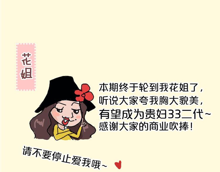 《主编的床》第24期 大宝贝揭秘！ 第1页