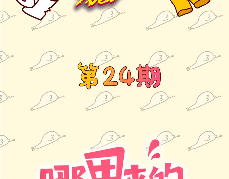 《主编的床》第24期 大宝贝揭秘！ 第21页