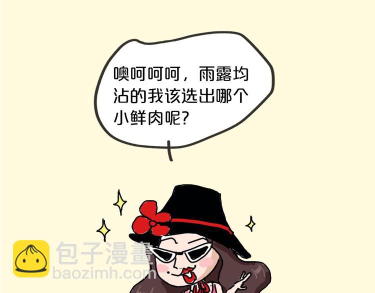 《主编的床》第24期 大宝贝揭秘！ 第2页